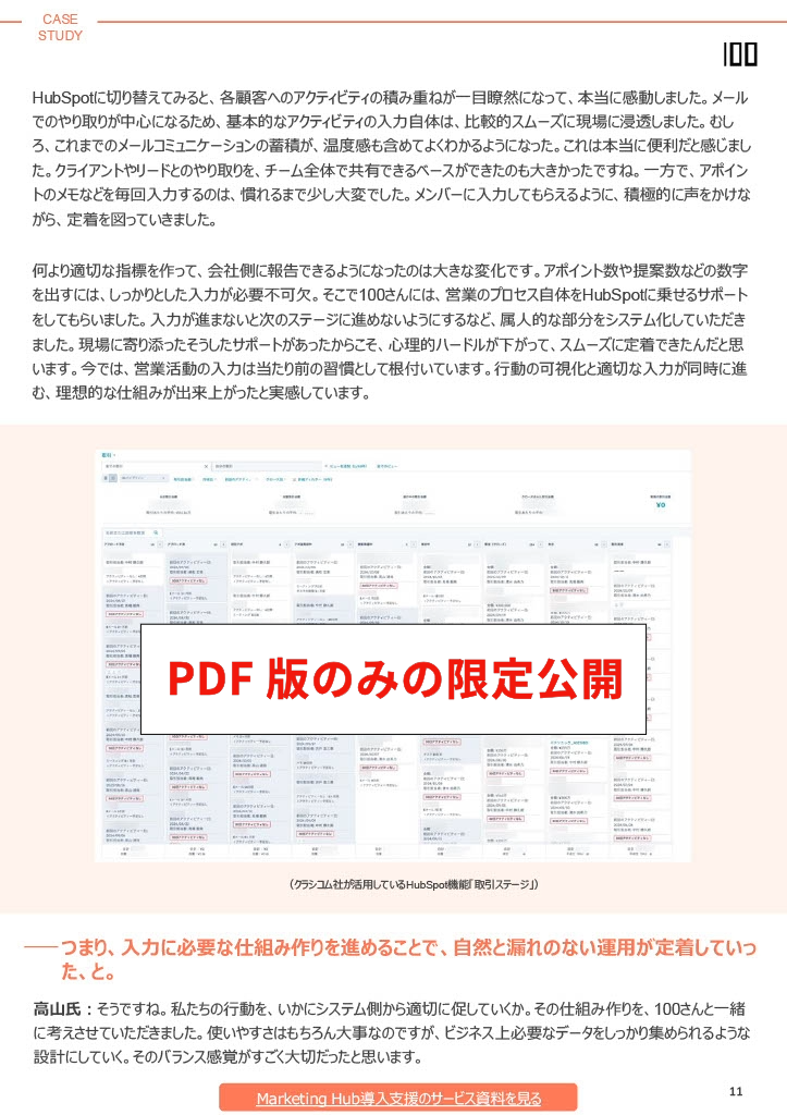 株式会社クラシコム様事例PDF_2