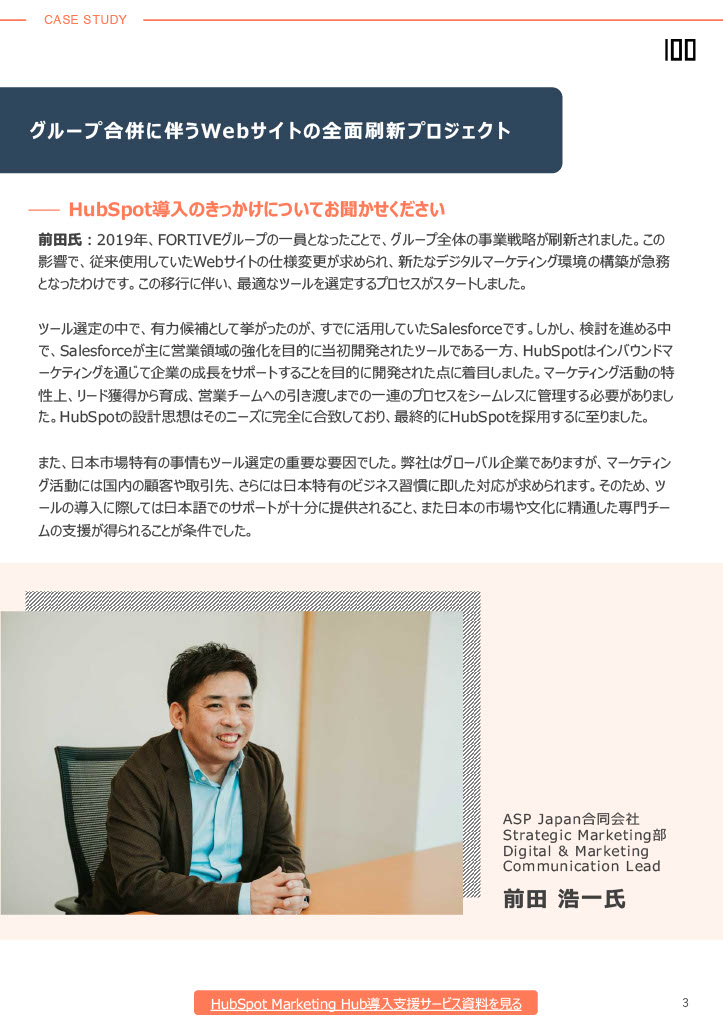 ASP Japan合同会社　事例PDF