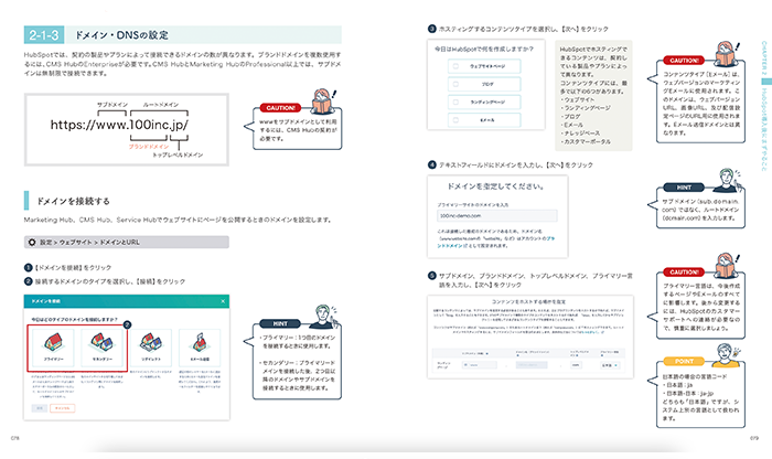 株式会社100 HubSpot大百科 株式会社100、1,000冊が完売した『HubSpot 大百科』2023年版