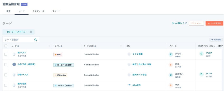 営業活動管理 HubSpot 2023-10-11 at 11.06.15 PM