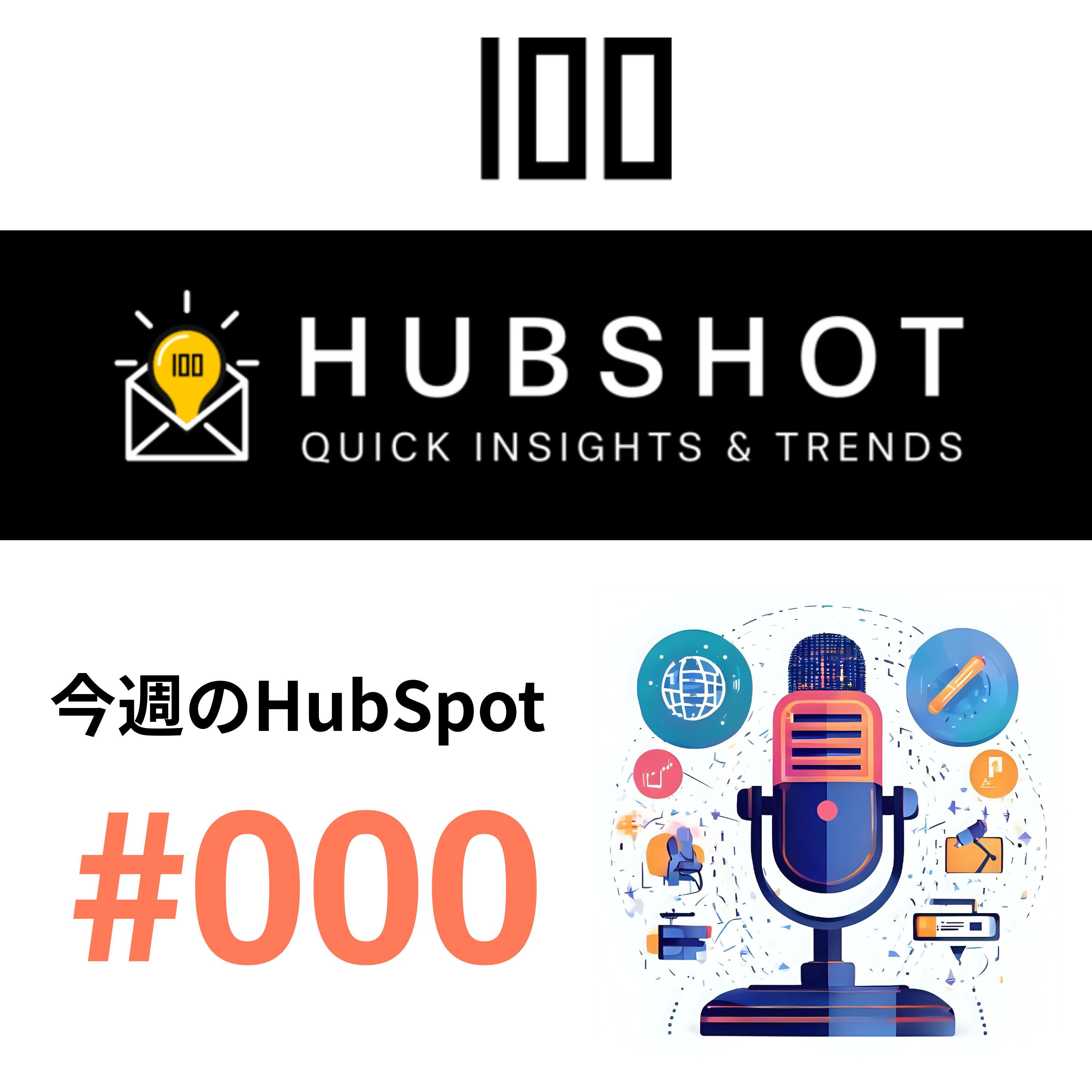 HubSpot x ChatGPT：CRMデータ分析の新境地！