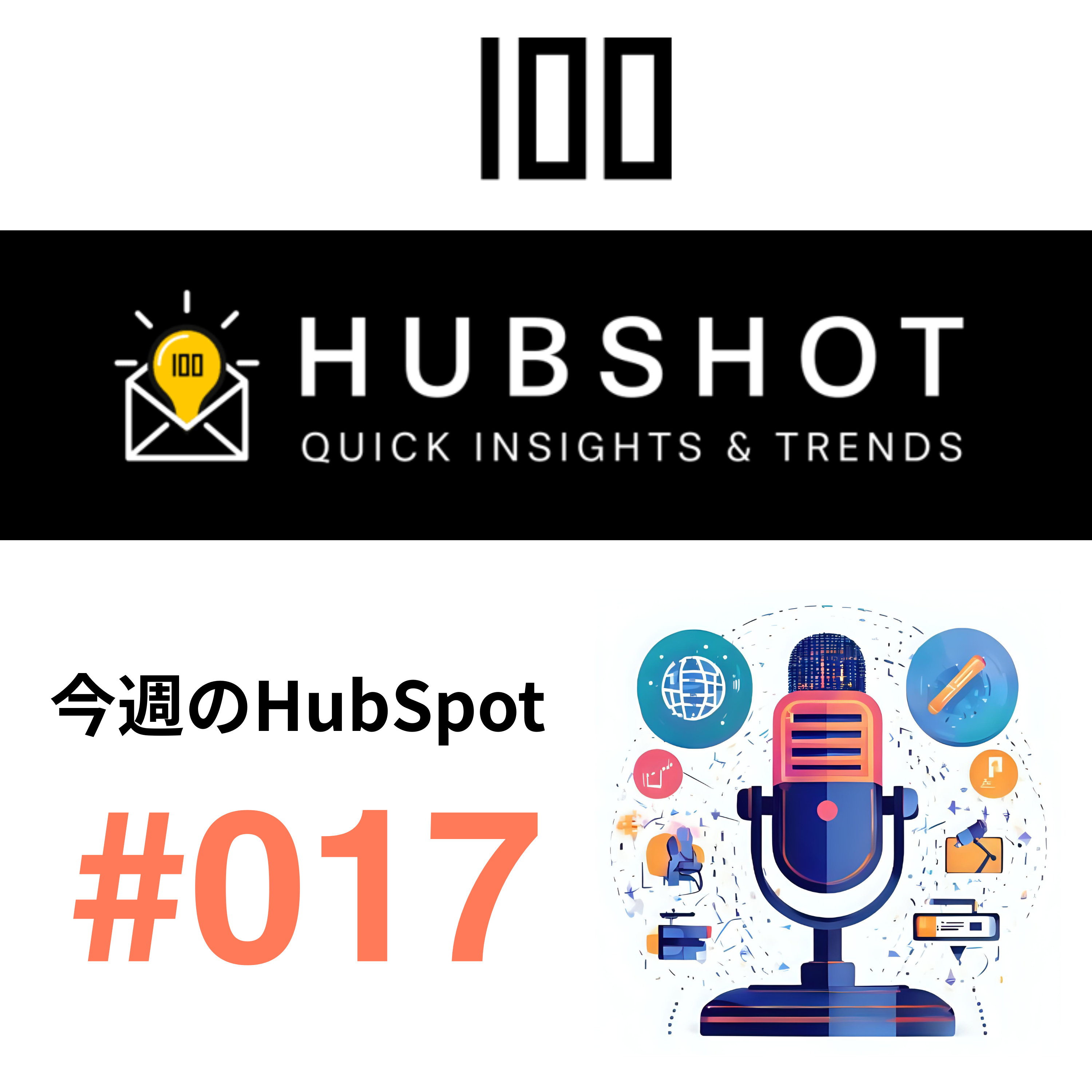 HubSpot解説｜フォームリセットと配信停止アンケートで実現する「データの信頼性」と「顧客の声」