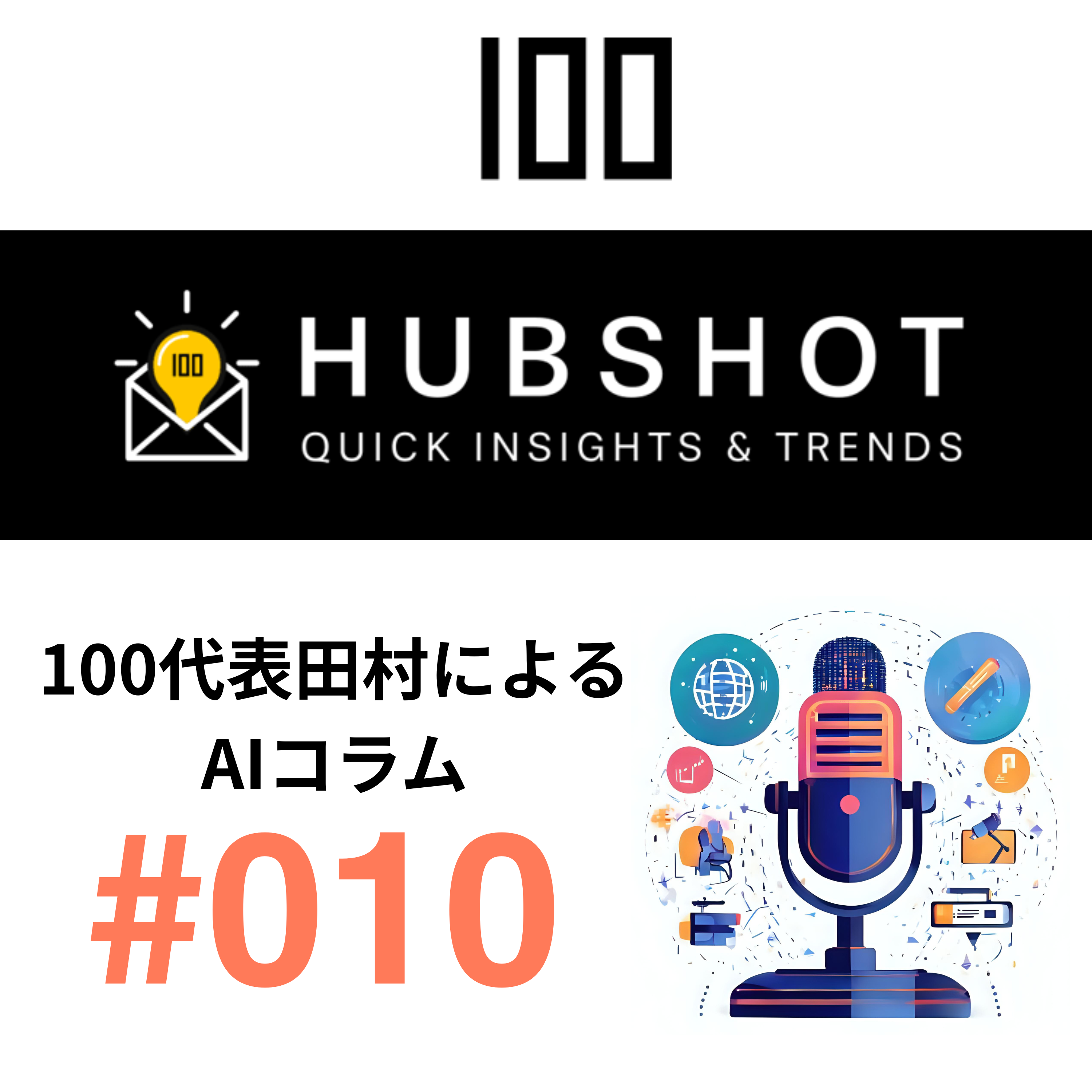 AI時代のマーケティング「静かな解雇」を警告! 大企業を出し抜く個人のチャンスとロードマップ
