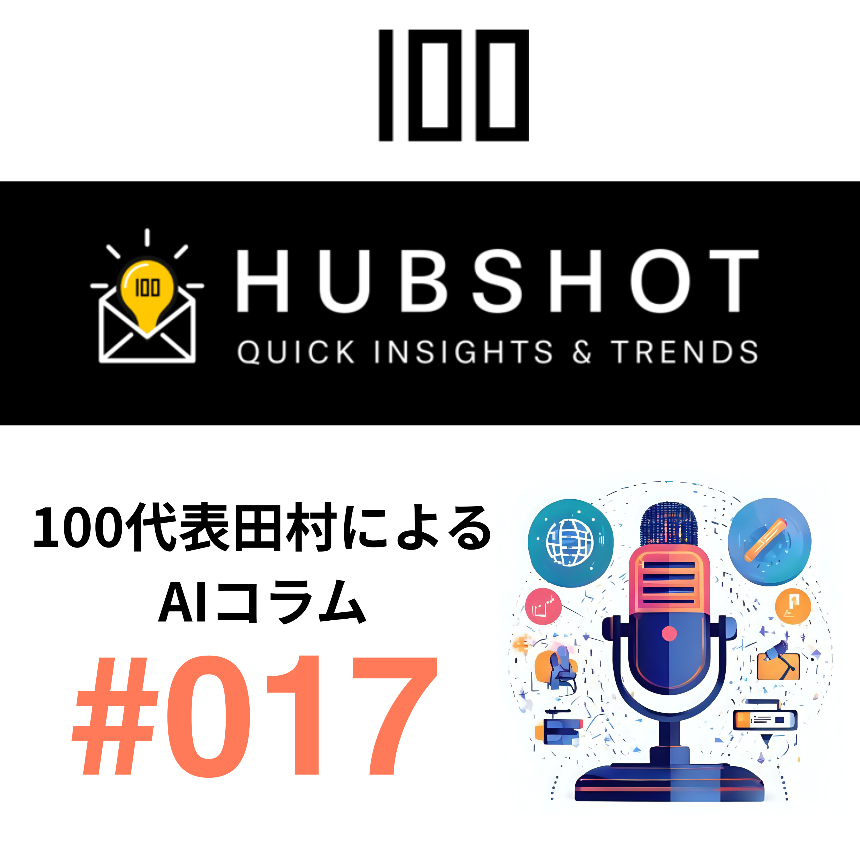 「AI成熟度モデル」を使用した企業の現在の把握と目標達成への実践