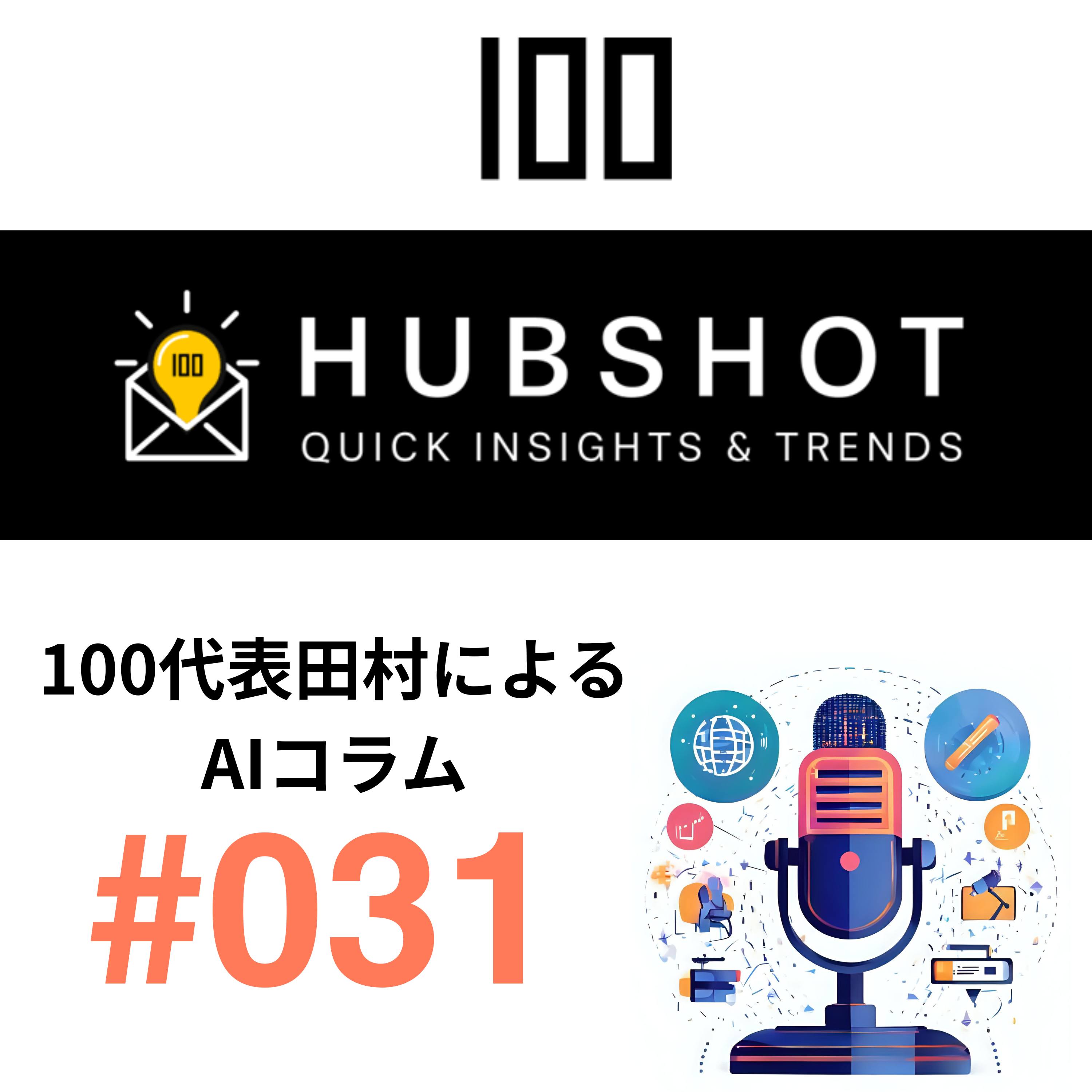 「コンテキスト」がAIを変える。HubSpot・OpenAI・Anthropicが描く、AIエージェントとの協働。
